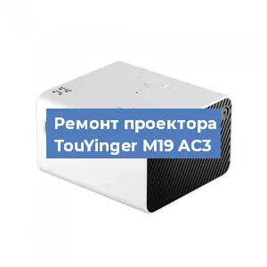Замена линзы на проекторе TouYinger M19 AC3 в Нижнем Новгороде